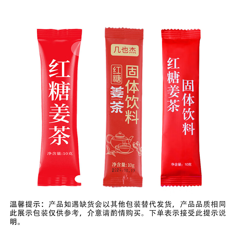 几也杰红糖姜茶月经期养生茶大姨妈姜汤姜汁冲饮粉颗粒送女友 50袋