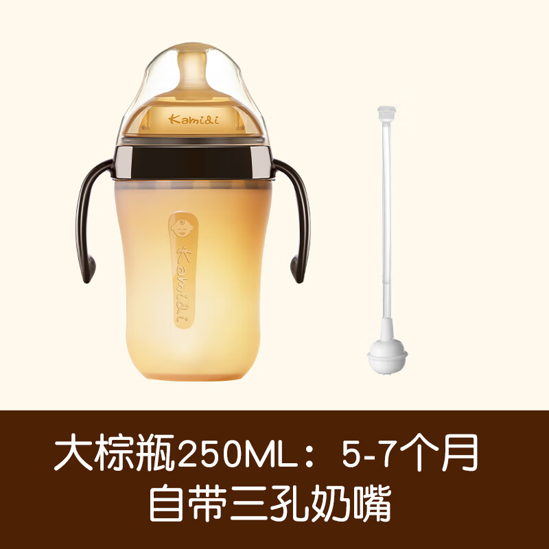 kamidi断奶奶瓶仿母乳硅胶奶瓶新生儿吸管奶瓶防胀气耐摔戒奶奶瓶 250ML【原装3孔】 5-7个月