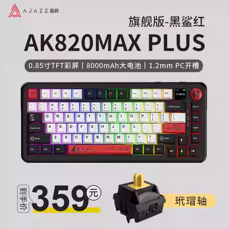 黑爵·轻氪AK820 MAX PLUS三模机械键盘无线侧刻电竞gasket75配列 玳瑁轴 黑鲨红 TFT彩屏【三模】8000