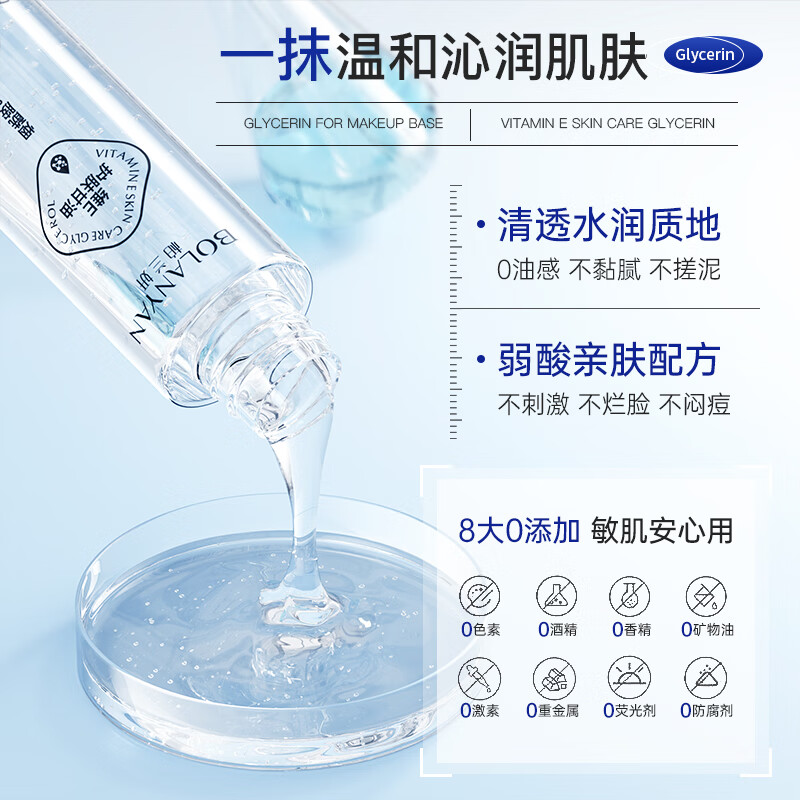 水初记甘油初迹大媛同款补水保湿维E护肤甘油常备护肤补水妆前水 1瓶 官方