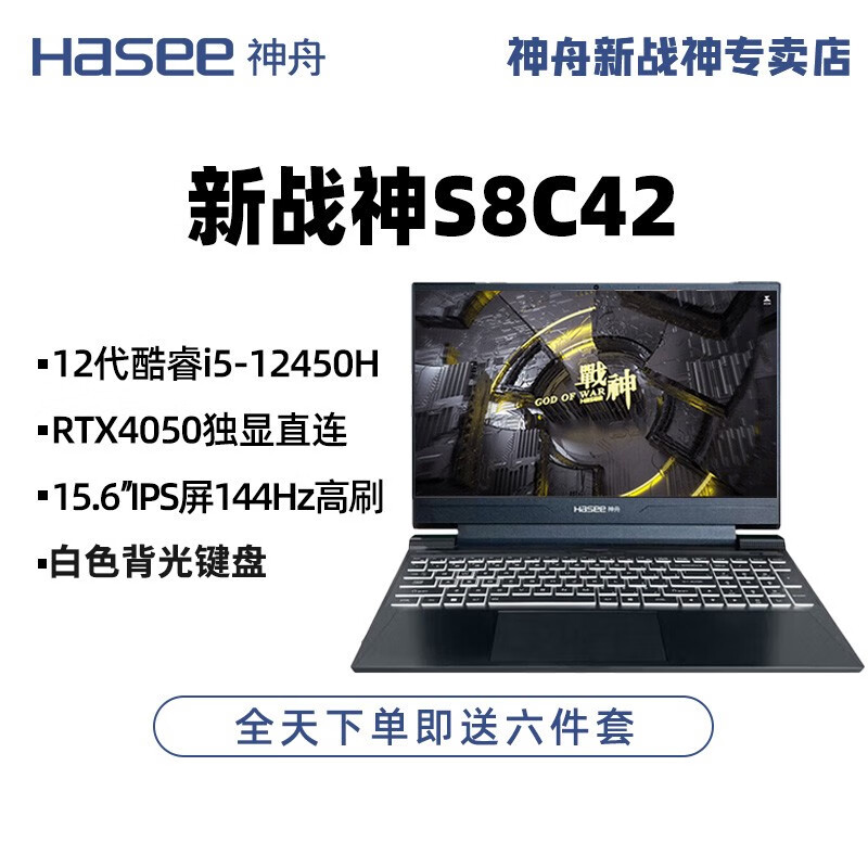 神舟（Hasee）神舟战神S8D6S8-D63QHDZ8-C42酷睿i5i7 RTX40504060独显直连学生 战神S8C42 酷睿i5/RTX4050独显 16GB512G固态硬盘