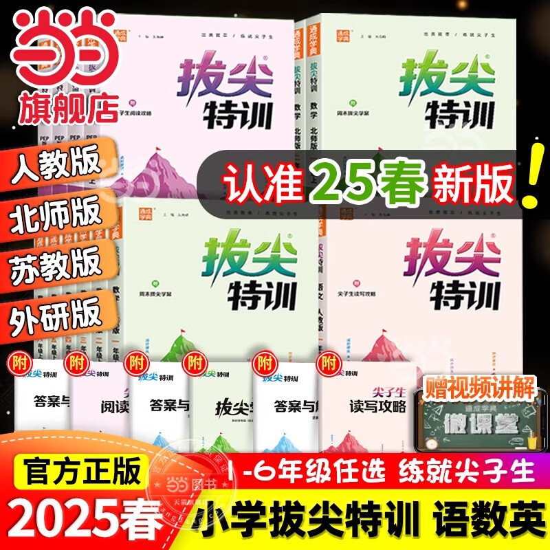 ��2026���°�μ���ѵһ�����������꼶�ϲ���������ѧӢ���˽̰汱ʦ�����ְ����м��̽���ר���㽭Сѧ 16.7Ԫ