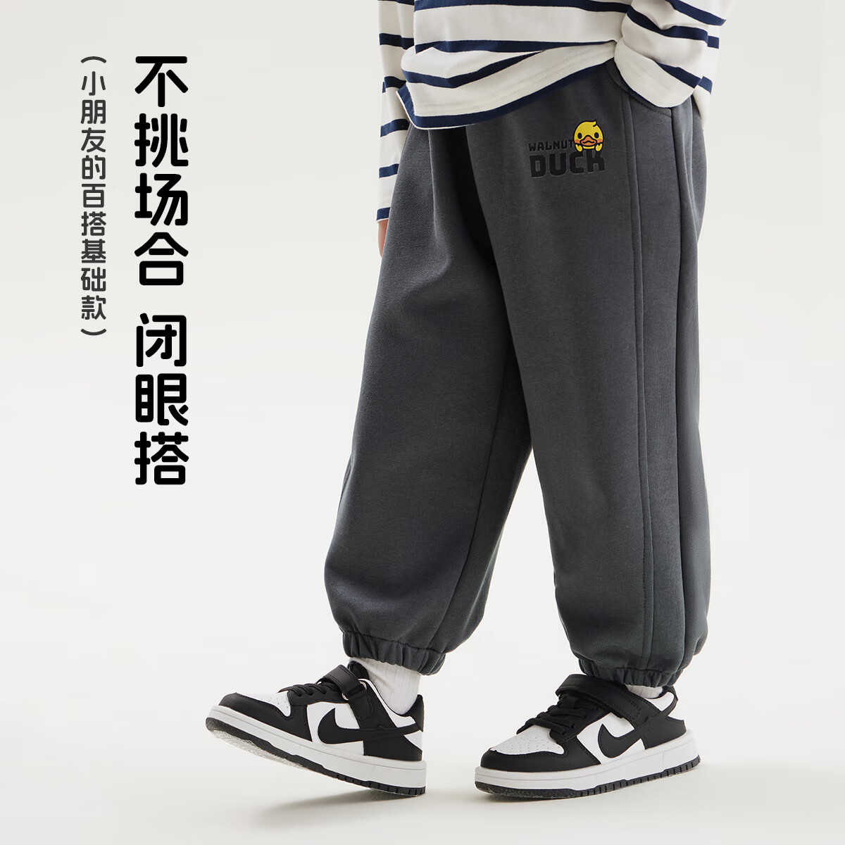 WALNUT DUCK小黄鸭卫裤2025春季新品男童女童简约百搭休闲裤宝宝潮流束脚裤 深灰色 110