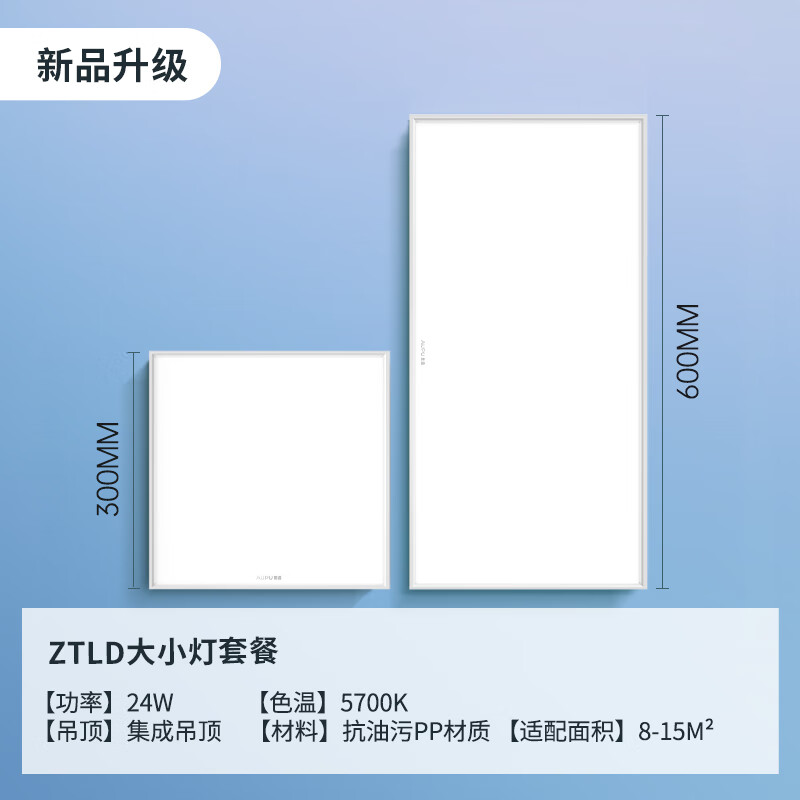 奧普集成吊頂led平板燈鋁扣板廚房衛(wèi)生間燈浴室嵌入式方燈300x600 【ZTLD5118B 5124B】大小燈 18W