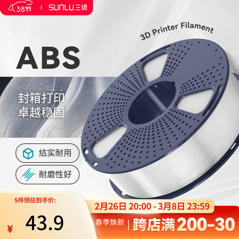 三绿3D打印耗材ABS高韧性耐热低气味耗材封箱打印适用拓竹机器创想3D打印机FDM3D打印机材料1KG 透明色 1KG