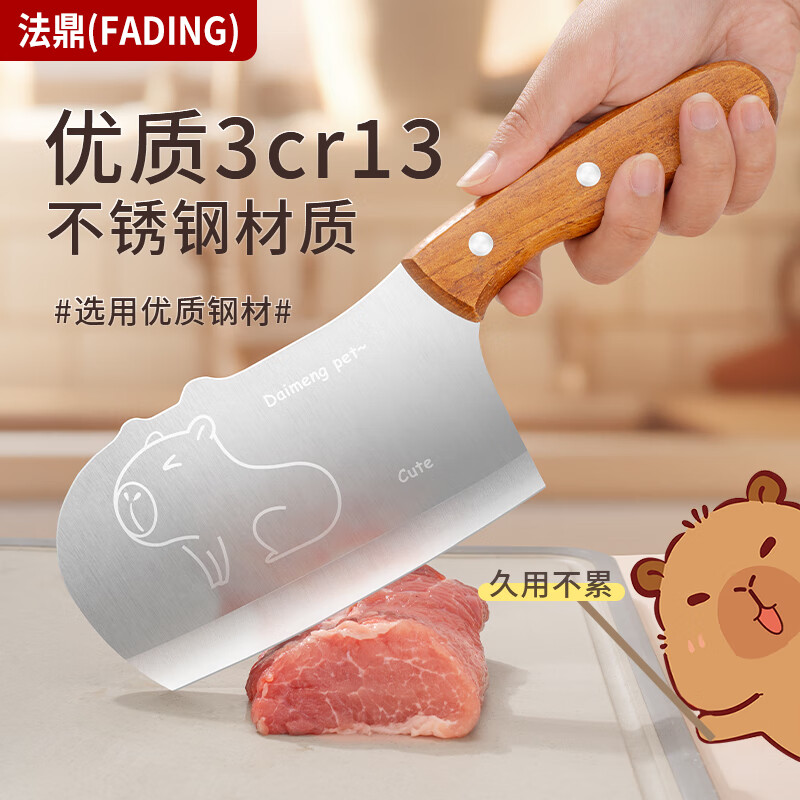 法鼎(FADING)家用菜刀厨房刀具卡皮巴拉刀锋利刀具套装切片刀水果刀辅食刀菜刀 菜刀+多用刀【店长推荐】