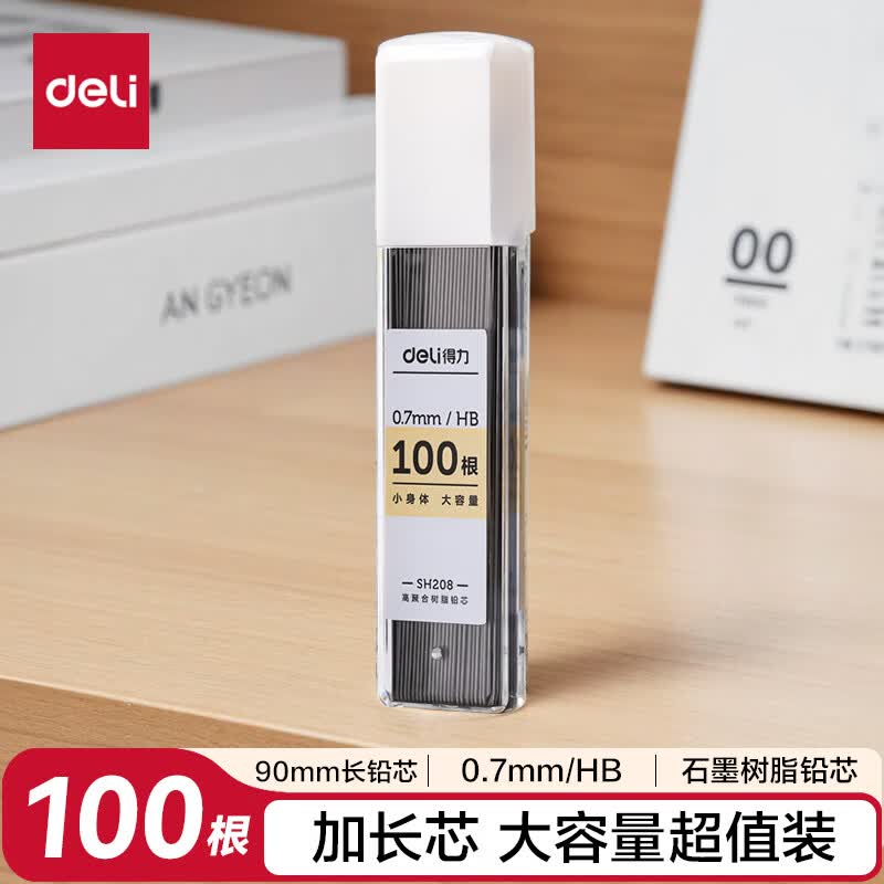 得力（deli）大容量100根HB自动铅笔替芯0.7mm 学生文具活动铅芯不易断芯100根/盒SH208