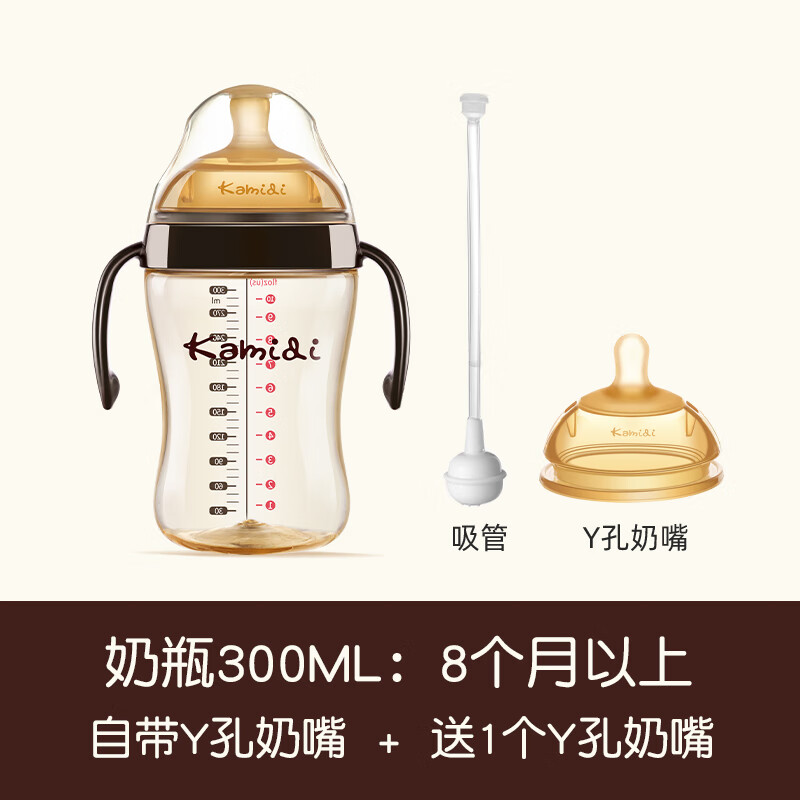 卡蜜迪(kamidi)新生儿奶瓶ppsu婴儿大童宝宝一岁以上2岁3岁0-6个月断奶吸管奶瓶 300ML【Y孔+贈Y孔】 8月以上