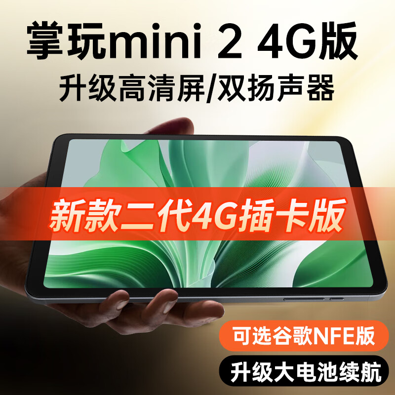 酷比魔方掌玩mini2 4G版 全网通通话8.4英寸娱乐游戏办公平板电脑pad安卓mini pro (128GB)官方标配