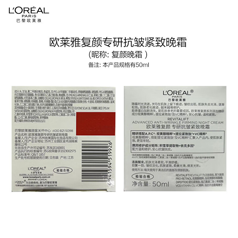 欧莱雅面霜复颜专研抗皱紧致视黄醇日晚霜补水保湿抗皱淡化细纹护肤品 复颜专研抗皱紧致面霜 25ml*2