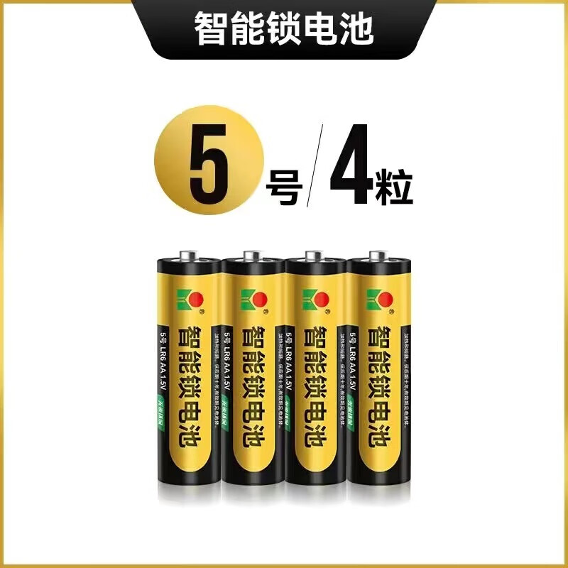 華太電池5號8粒門(mén)鎖電池堿性智能門(mén)鎖密碼鎖電子鎖高端指紋鎖專(zhuān)用 5號4粒