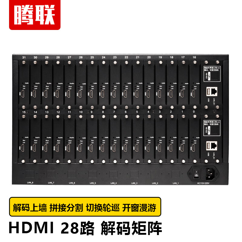 騰聯 網絡解碼矩陣切換器H265數字高清編解碼處理器多畫面分割監(jiān)控拼接視頻解碼主機 28路輸 出解碼矩陣 單屏64分割（帶音頻）