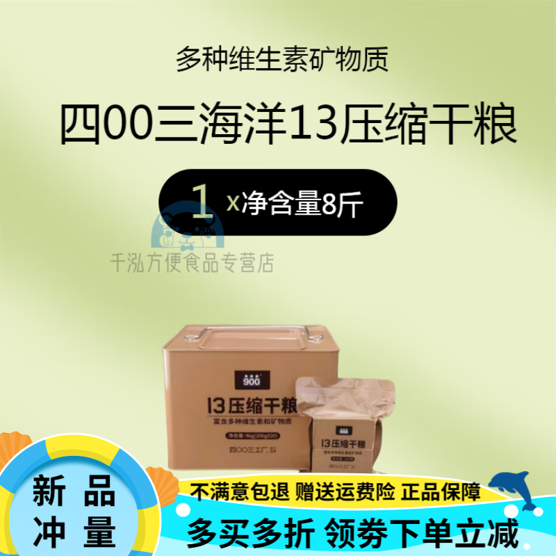 北戴河（BDH）0北戴河海洋13壓縮干糧90壓縮餅干學(xué)生代餐應(yīng)急長期儲備食品 13型壓縮干糧8斤桶裝
