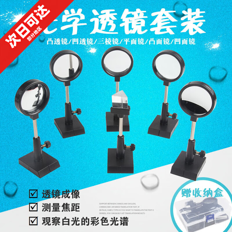 獨攬星河光學(xué)六件套 平面鏡 凹面鏡 凸面鏡 凹透鏡 凸透鏡 三棱鏡及支架 光學(xué)六件套