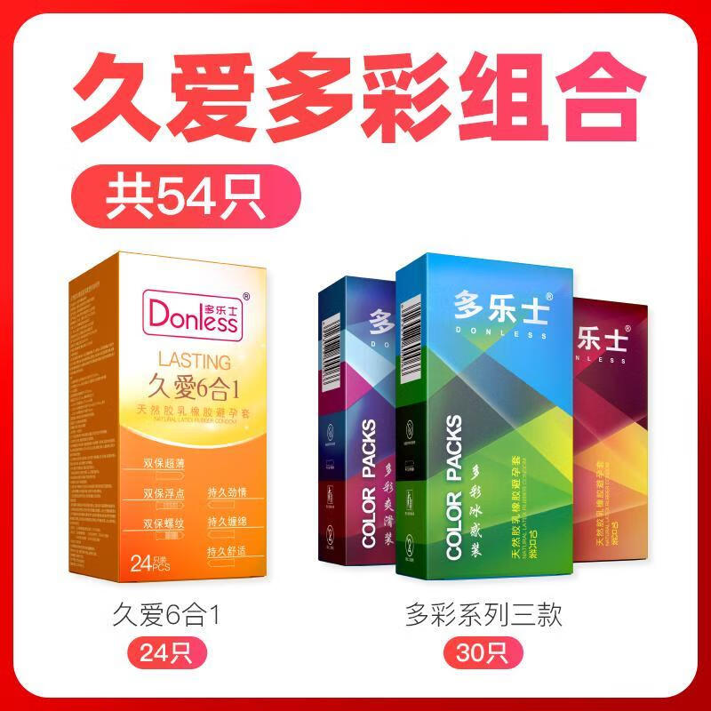 多乐士避孕套持久超薄水润安全套套子延时降敏情趣颗粒免洗保险套冰热感 【享冰火 共54只】久爱多彩爽滑冰感热感
