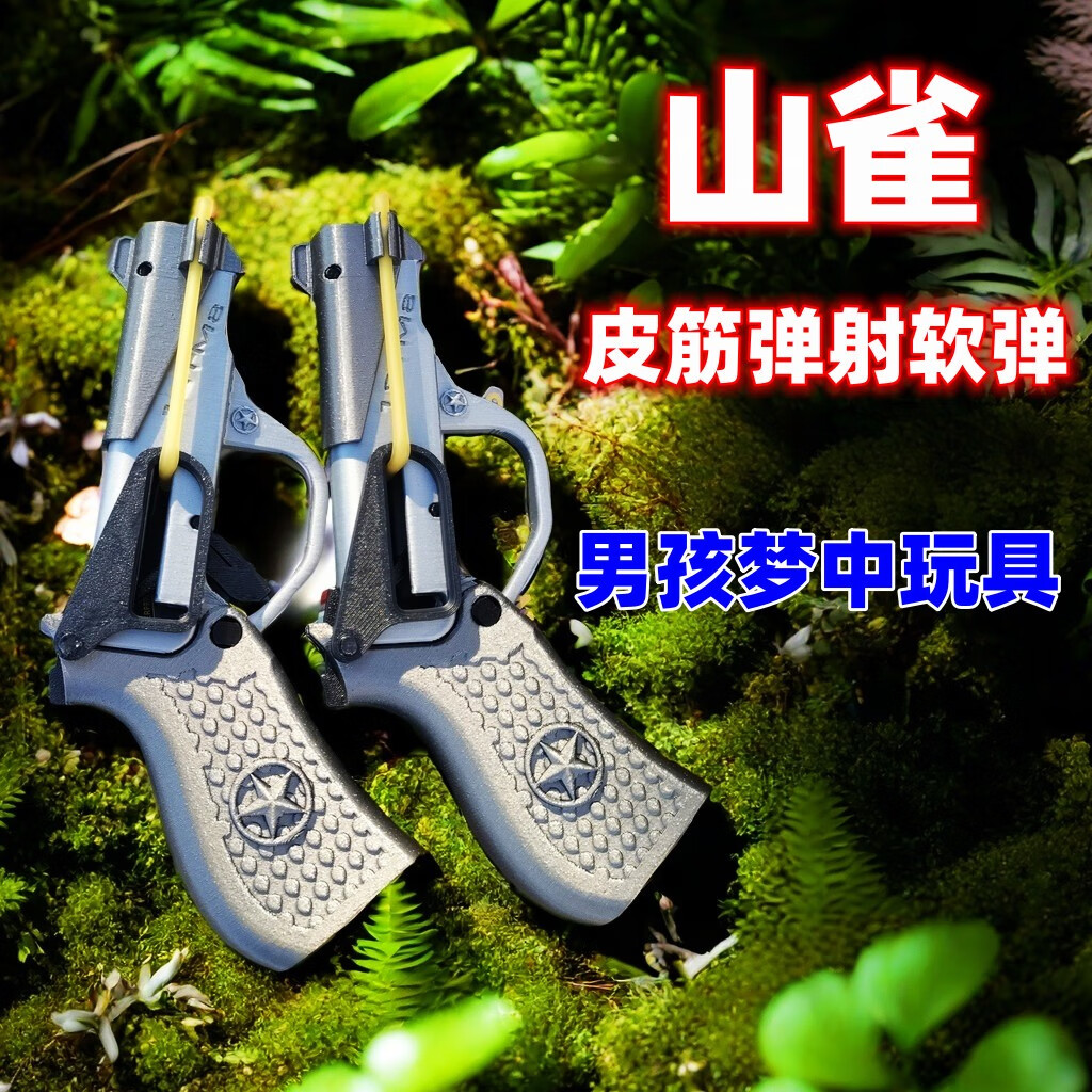 山雀皮筋弹射软弹儿童男孩抛壳软弹玩具枪喷子仿真模型发射器