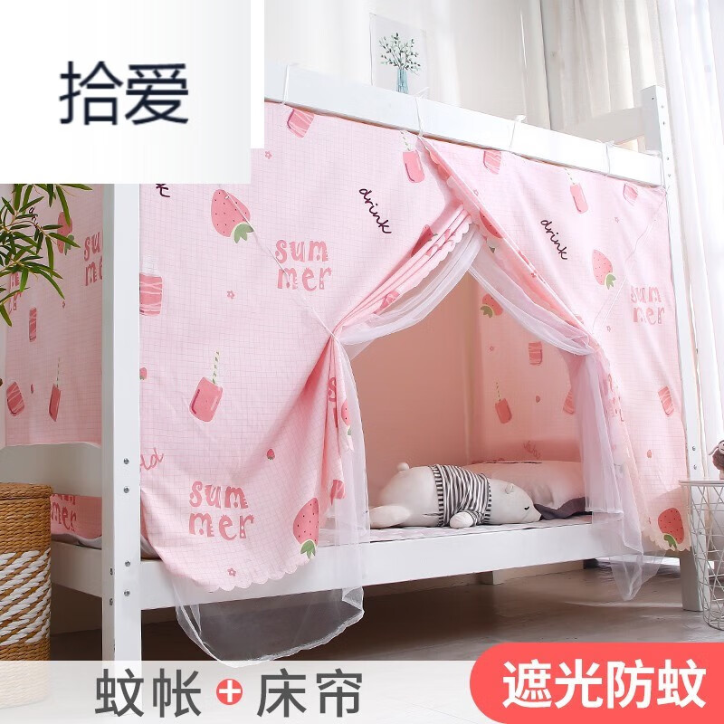 拾愛莫代爾宿舍床簾蚊帳一體式大學學生寢室防蚊遮光布上鋪上下鋪少女 草莓 0.9寬床(床簾高1.15m)寬90x長195
