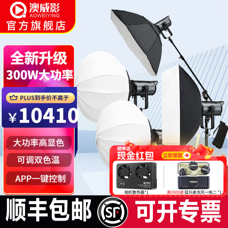 澳威影KW-300B Pro补光灯直播补光灯摄影灯柔光灯摄影器材影棚摄像视频  单灯头*4+方形*1+球形*2+斜臂八角斜臂*1