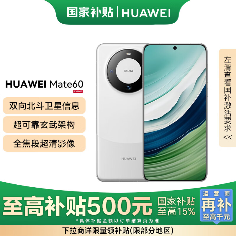 ��Ϊ��HUAWEI���콢�ֻ� Mate 60 ���Ҳ���500Ԫ  12GB+512GB ��ɳ��