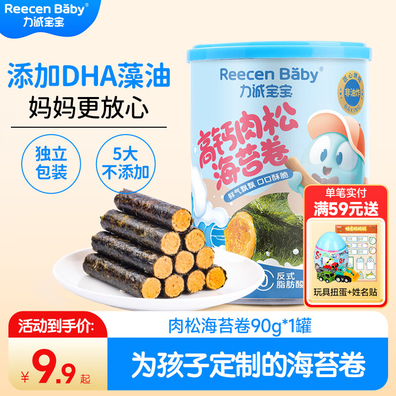 力诚宝宝高钙肉松卷海苔卷儿童零食夹心海苔脆即食办公室健康休闲零食 【海苔肉松卷】原味 90g*1罐