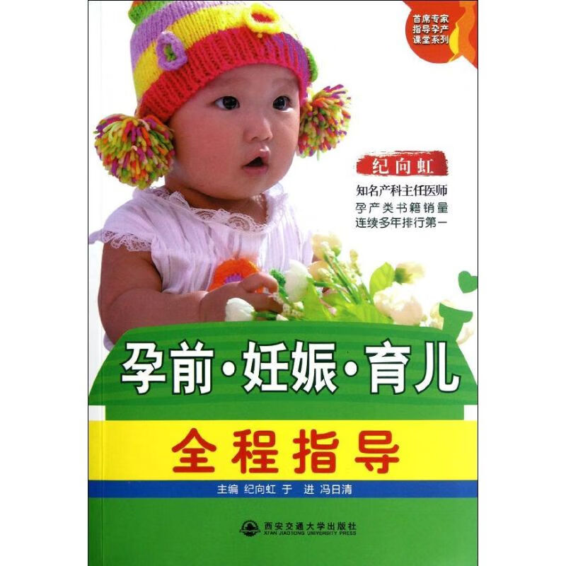 孕前妊娠育儿全程指导