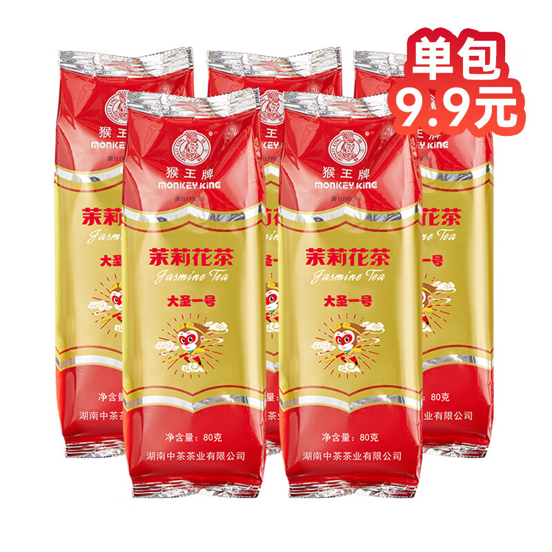 猴王牌茉莉花茶特制一号浓香型5袋