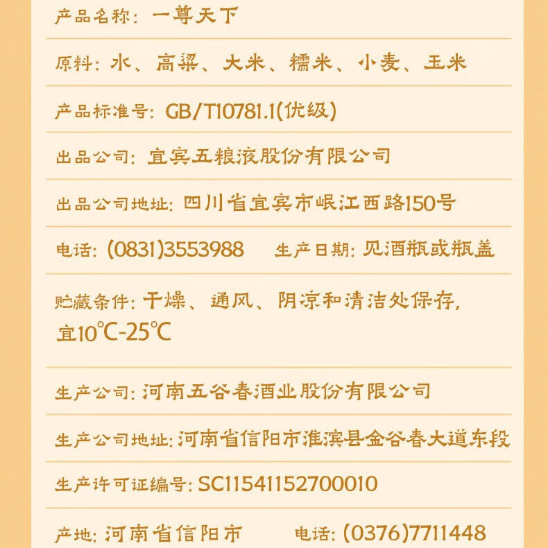五粮液股份出品 白酒 浓香型白酒 纯粮酒 礼盒装 52度 500mL 6瓶 一尊天下龙尊整箱