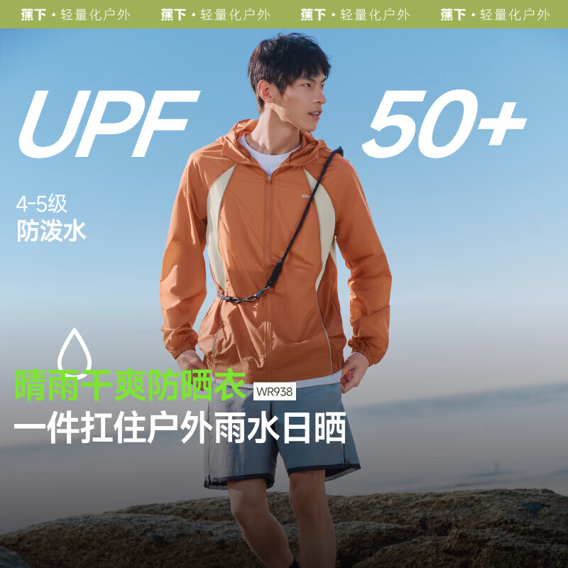 蕉下(beneunder)轻薄防泼水防晒衣男款夏季新款防紫外线透气皮肤衣凉感夹克外套 乌木黑 XL