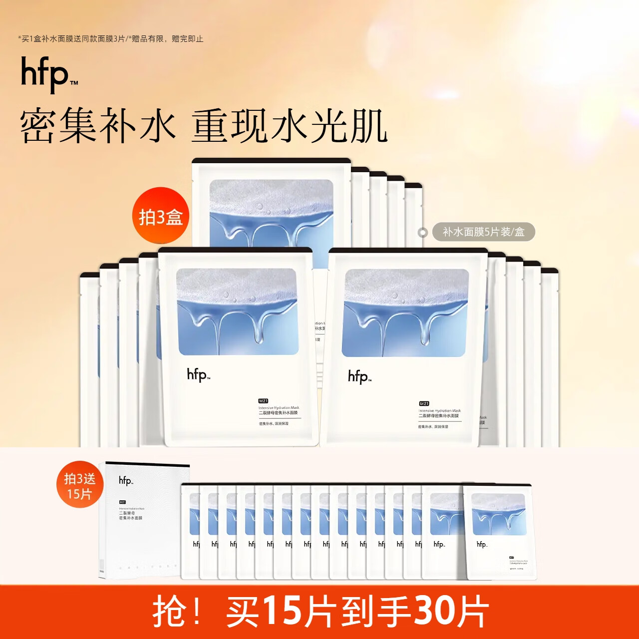 hfp二裂酵母密集补水面膜保湿修护舒缓滋润水光肌面部护肤品男女5片