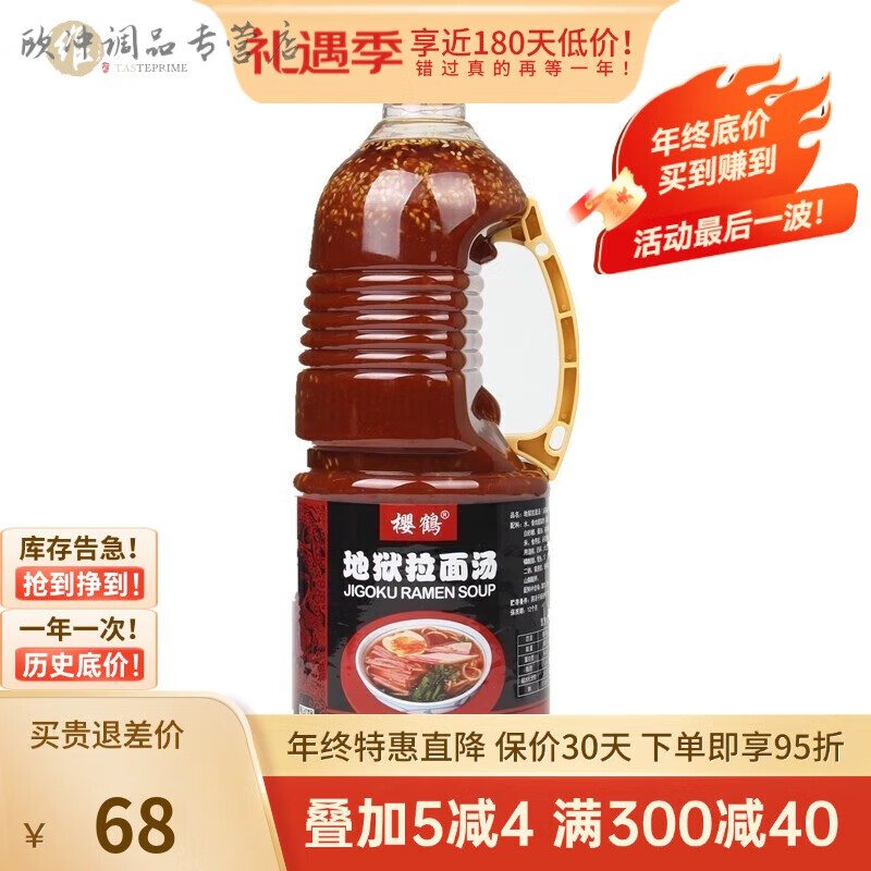 樱鹤地狱拉面汁辛口拉面酱日式拉面汤底调料樱花香辣够味1.8L 1800g 1