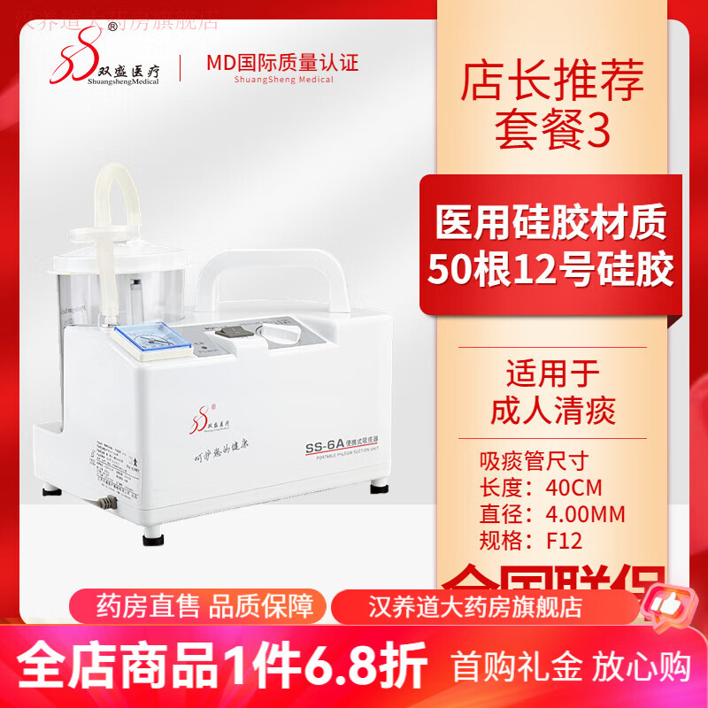 自動吸痰器 醫(yī)用電動吸痰器家用老人癱瘓病人負壓吸引器兒童嬰兒咳痰抽痰雙盛 吸痰器+50根12號醫(yī)用純硅膠吸痰管
