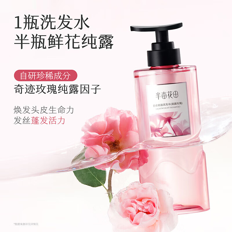半亩花田洗发水鲜花纯露洗发露控油保湿护发洗头膏洗发膏洗发露 【晨露玫瑰】洗发水300g