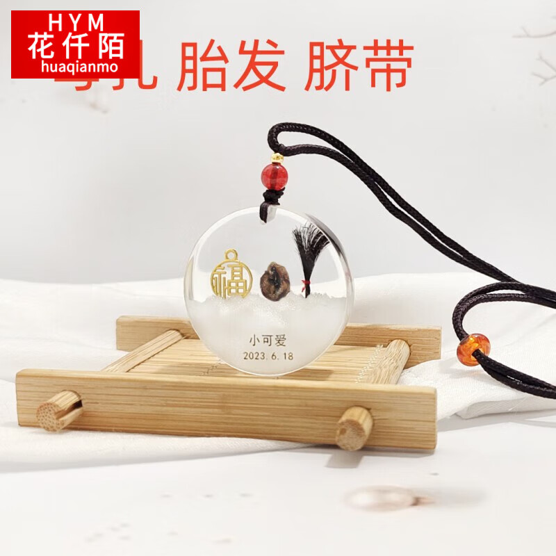 花仟陌嬰兒胎毛紀念品diy制作材料寶寶胎發(fā)臍帶收納新生兒肚臍母乳保存 自制母乳胎發(fā)臍帶吊墜 可以放母