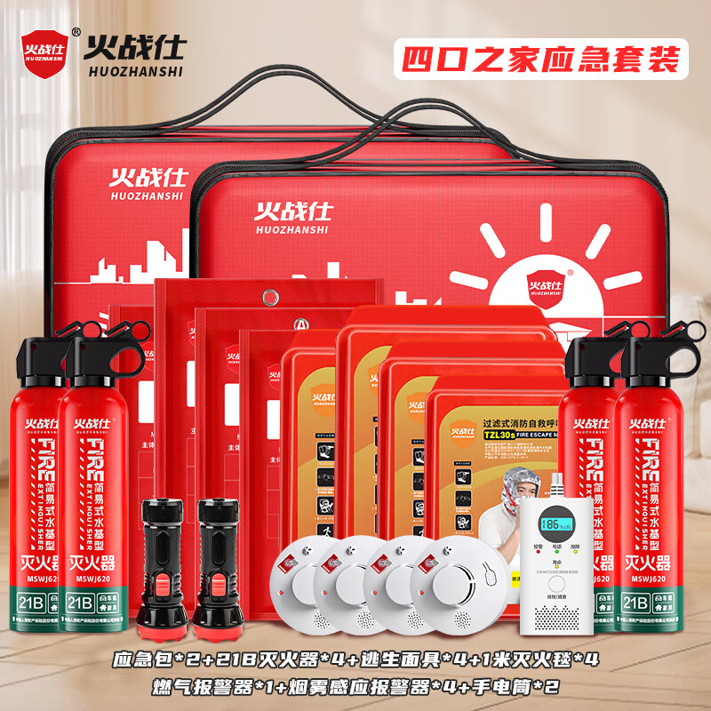 火戰(zhàn)仕家庭消防應(yīng)急包家用火災(zāi)逃生套裝消防四件套防毒面具人防戰(zhàn)備救援 家庭四人逃生防護(hù)【21件套】