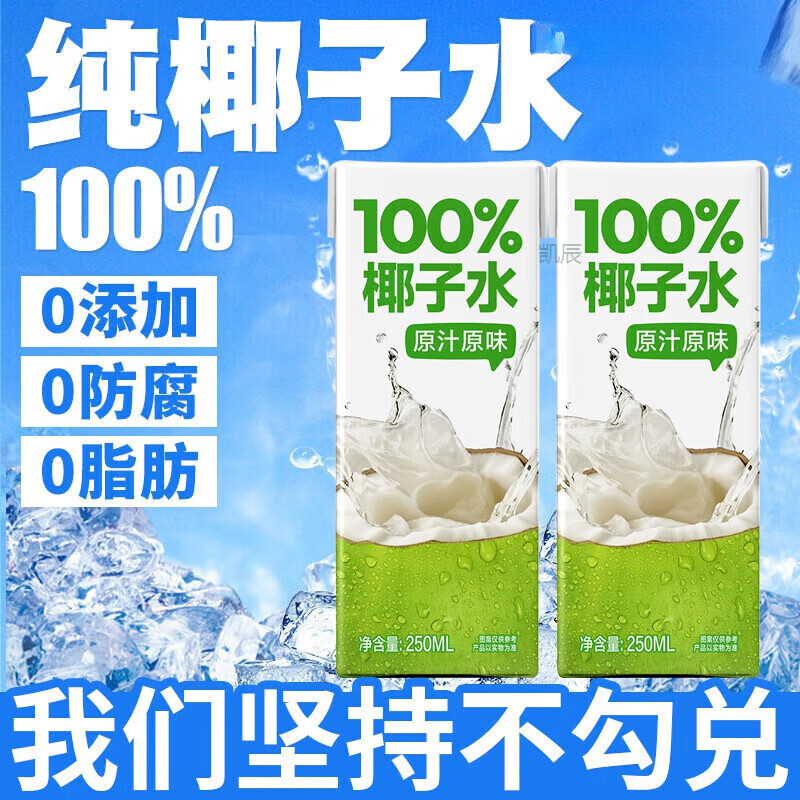 胖东来同款椰子水 新日期NFC胖东来椰子水新鲜椰子汁饮料10盒装整箱