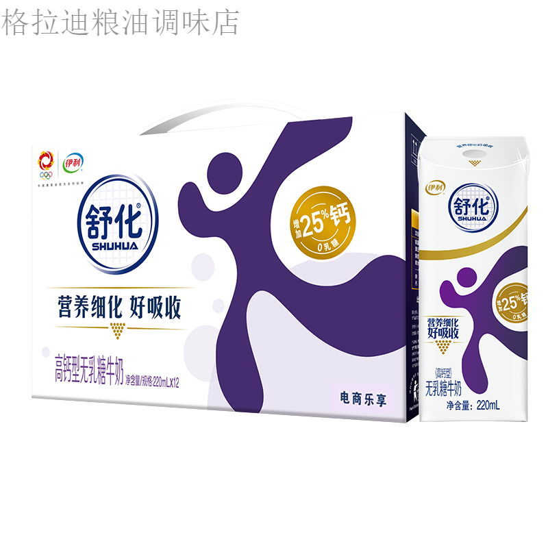 伊利舒化奶无乳糖高钙牛奶 舒化高钙型无乳糖牛奶220ml*12盒