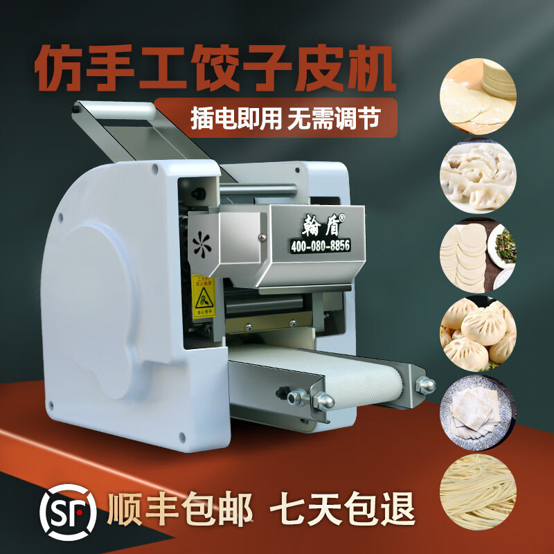 翰盾仿手工餃子皮機(jī)家用小型商用電動(dòng)全自動(dòng)壓皮機(jī)云吞面條混沌包子皮 翰盾100型三個(gè)模具