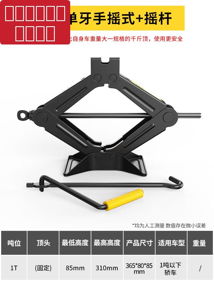 手搖千斤頂家用立式千斤頂小轎車(chē)用千金頂換胎工具車(chē)載千斤頂 1噸千斤頂（單牙手搖式一代）+搖桿