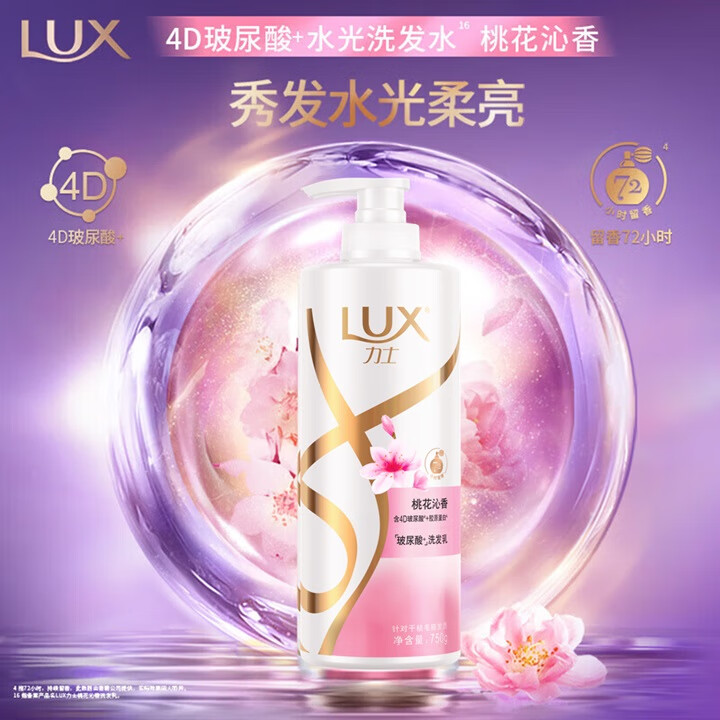 力士（LUX）【季节限定】桃花沁香柔顺留香洗发水750g 玻尿酸留香洗发露