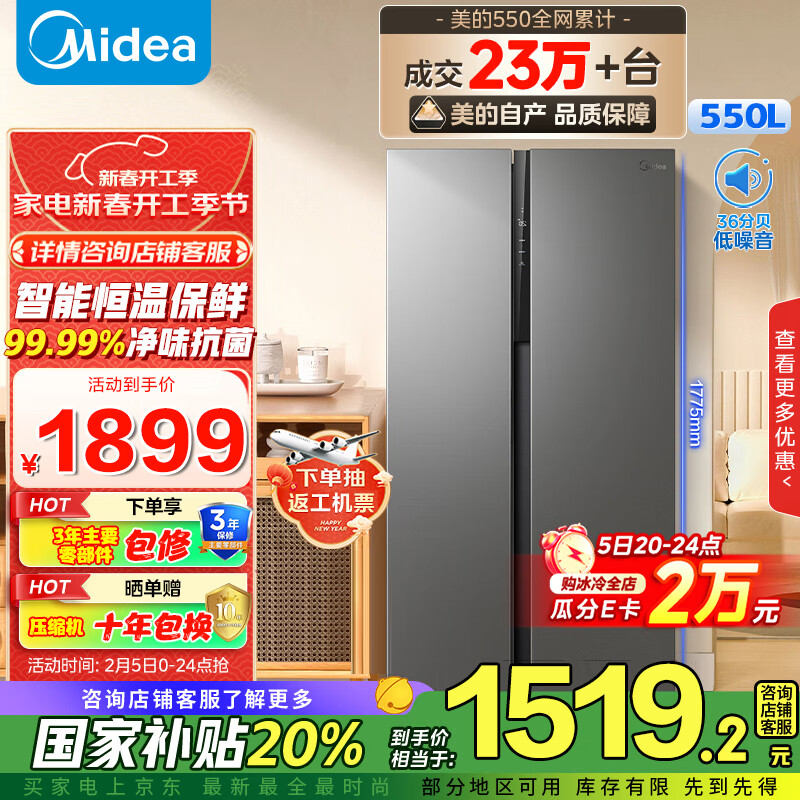 美的（Midea）550升双开门对开门一级能效变频节能风冷无霜家用电冰箱BCD-550WKPZM(E）家电国家补贴20%