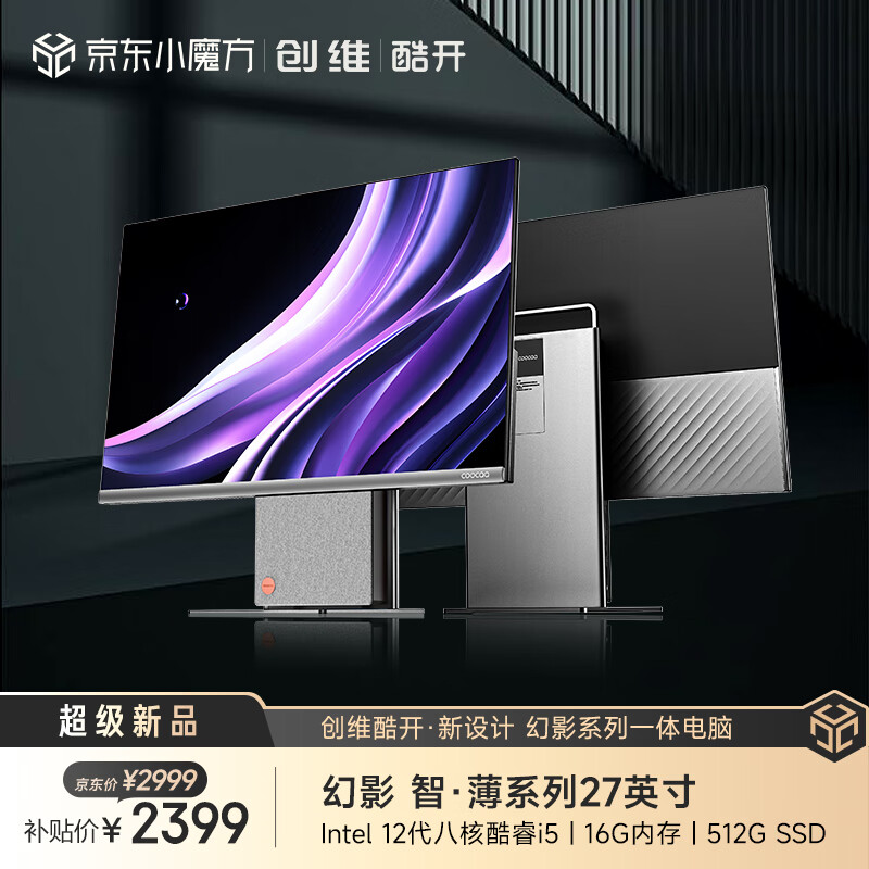 酷开 创维一体机电脑27英寸 家用商务办公学习台式主机高清（i5-12450H 16G 512G）WIFI 蓝牙 邃黑曜夜