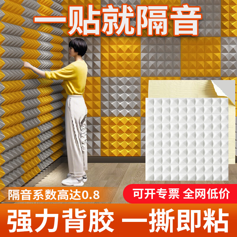 律音 吸音棉自粘金字塔隔音棉卧室琴房KTV录音海绵隔音材料 白色 背胶 10片装