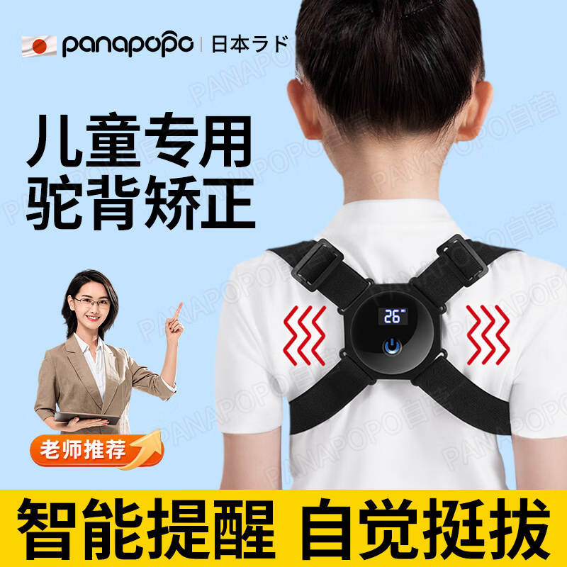 Panapopo驼背矫正神器青少年防驼背部矫正儿童6到12岁-16岁男女学生矫姿带