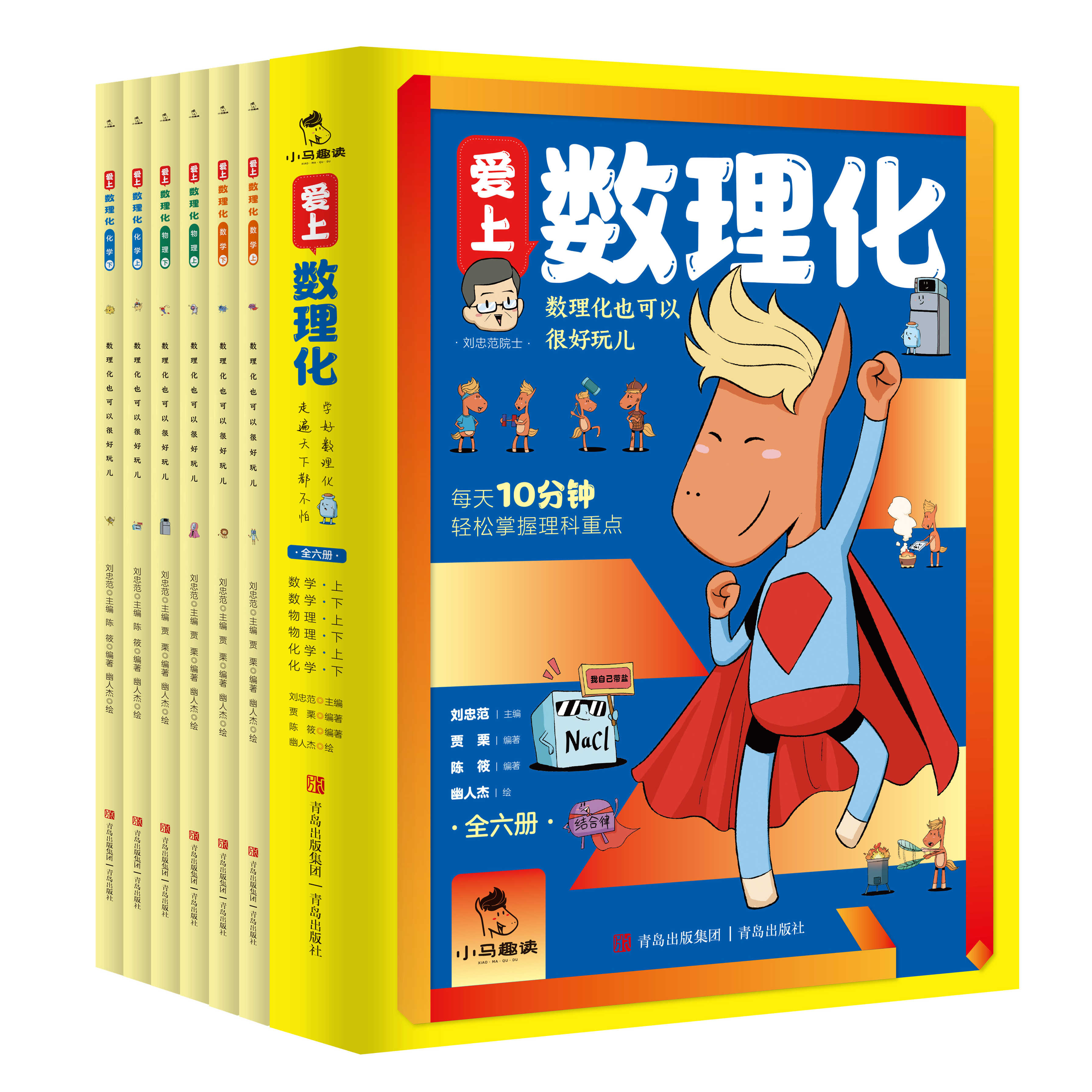 爱上数理化【全6册】 无颜色 爱上数理化【全6册】