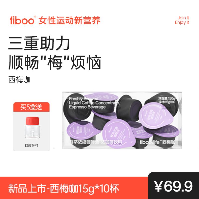 FIBOO西梅咖啡黑咖啡美式速溶0无添加蔗糖代谢浓缩咖啡液燃减健身