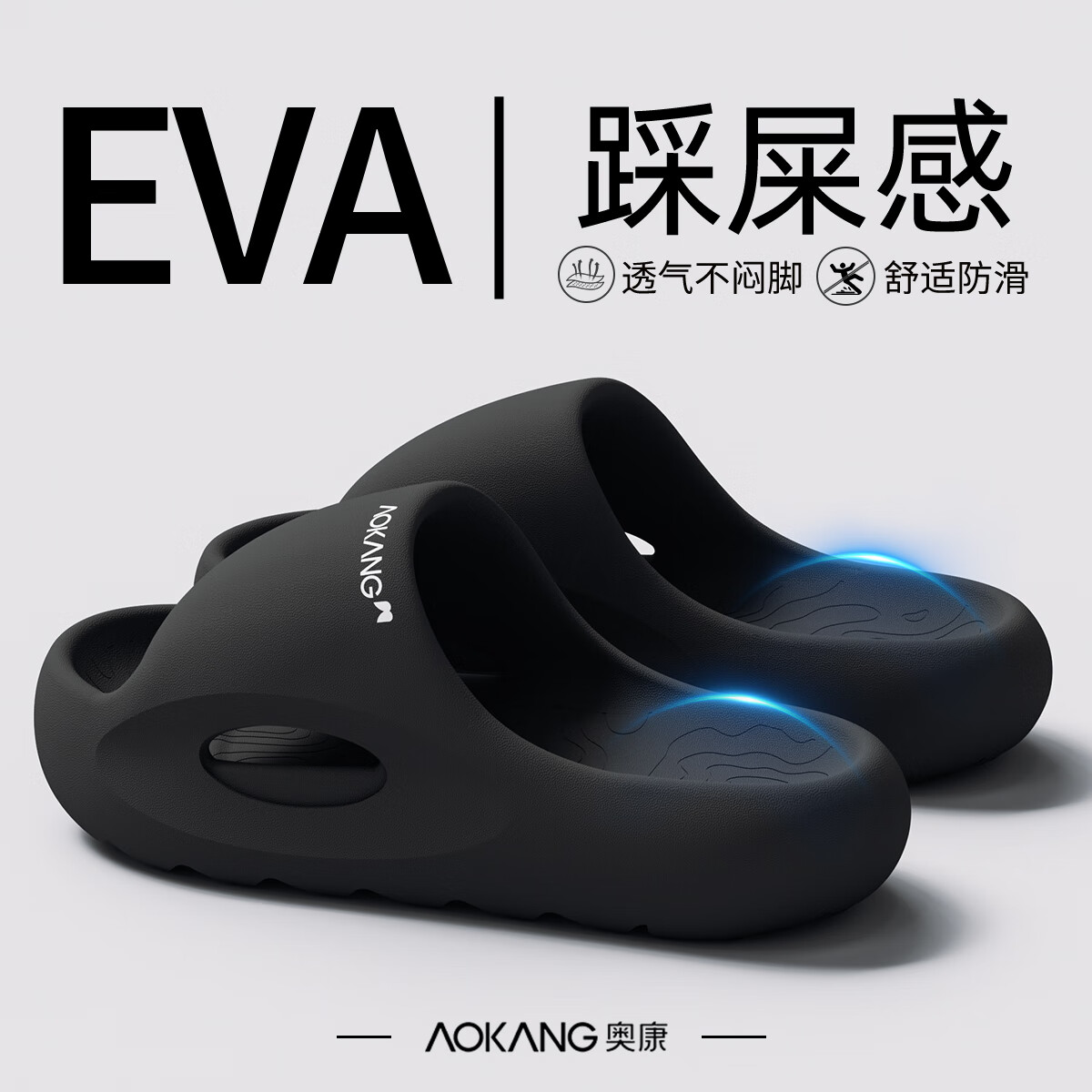 奥康（Aokang）踩屎感拖鞋男士夏季居家用厚底eva防滑防臭浴室洗澡凉拖鞋男外穿 雾面黑 42-43 【适合41-42】