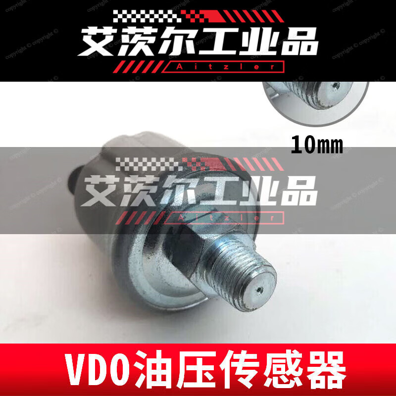 VDO柴油發(fā)電機(jī)組機(jī)油壓力傳感器探頭感應(yīng)塞感應(yīng)器油壓傳感器 1/8NPT 10MM
