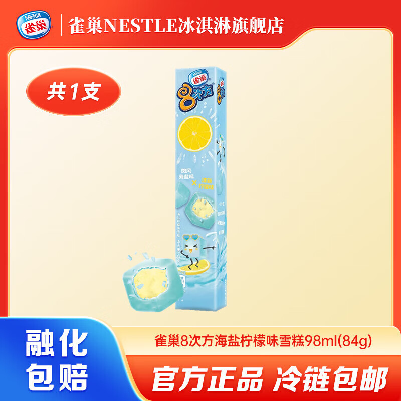 ȸ��NESTLE8�η�����ܴ�Ƥѩ����ֿ�ζ����С�ɿڸзḻ ��������ζ*1
