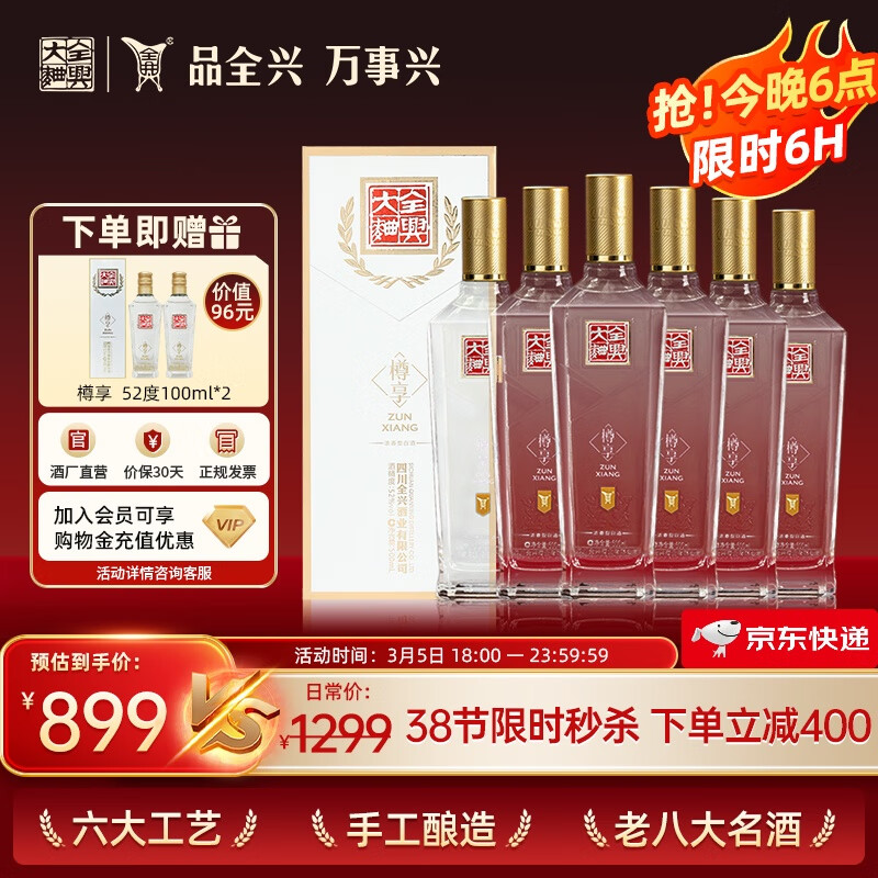 ȫ�˴��� ���ϰ˴����ơ����� 52��Ũ���ʹ�������߶Ȱ׾� 500ml*6 ����װ