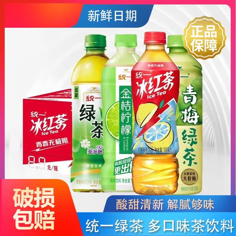 新日期统一绿茶金桔柠檬冰红茶500ml*6瓶装茶 【6瓶】统一绿茶500ml